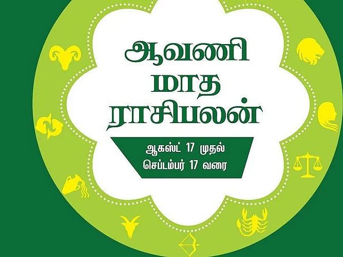 மாத ராசிபலன்