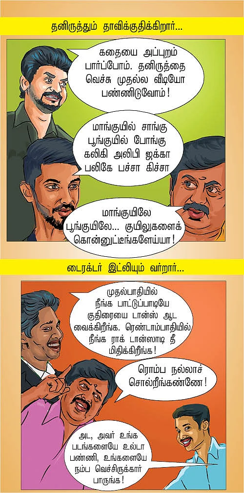 மாங்குயில் சாங்கு பூங்குயில் போங்கு!