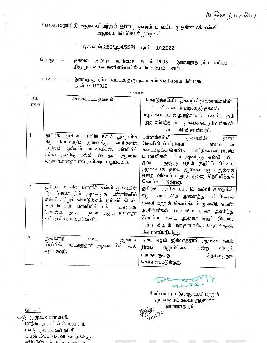தகவல் அறியும் உரிமைச் சட்ட நகல்