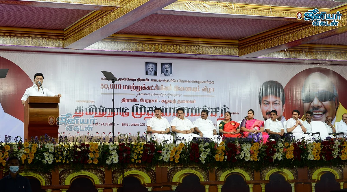 முதல்வர் கலந்து கொண்ட நிகழ்வு