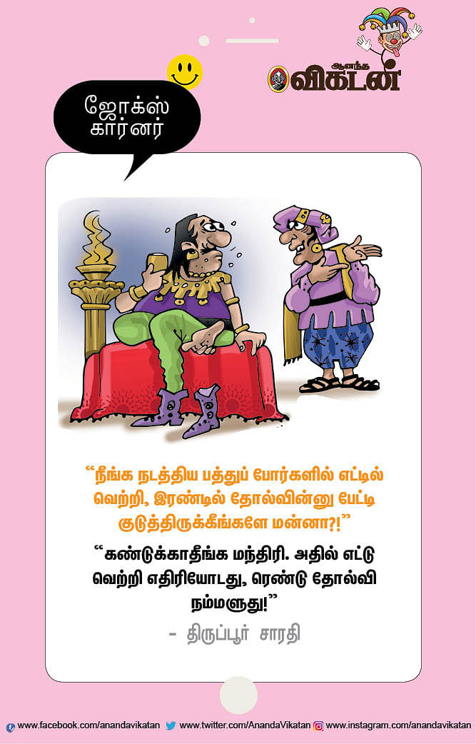 ஜோக்ஸ்