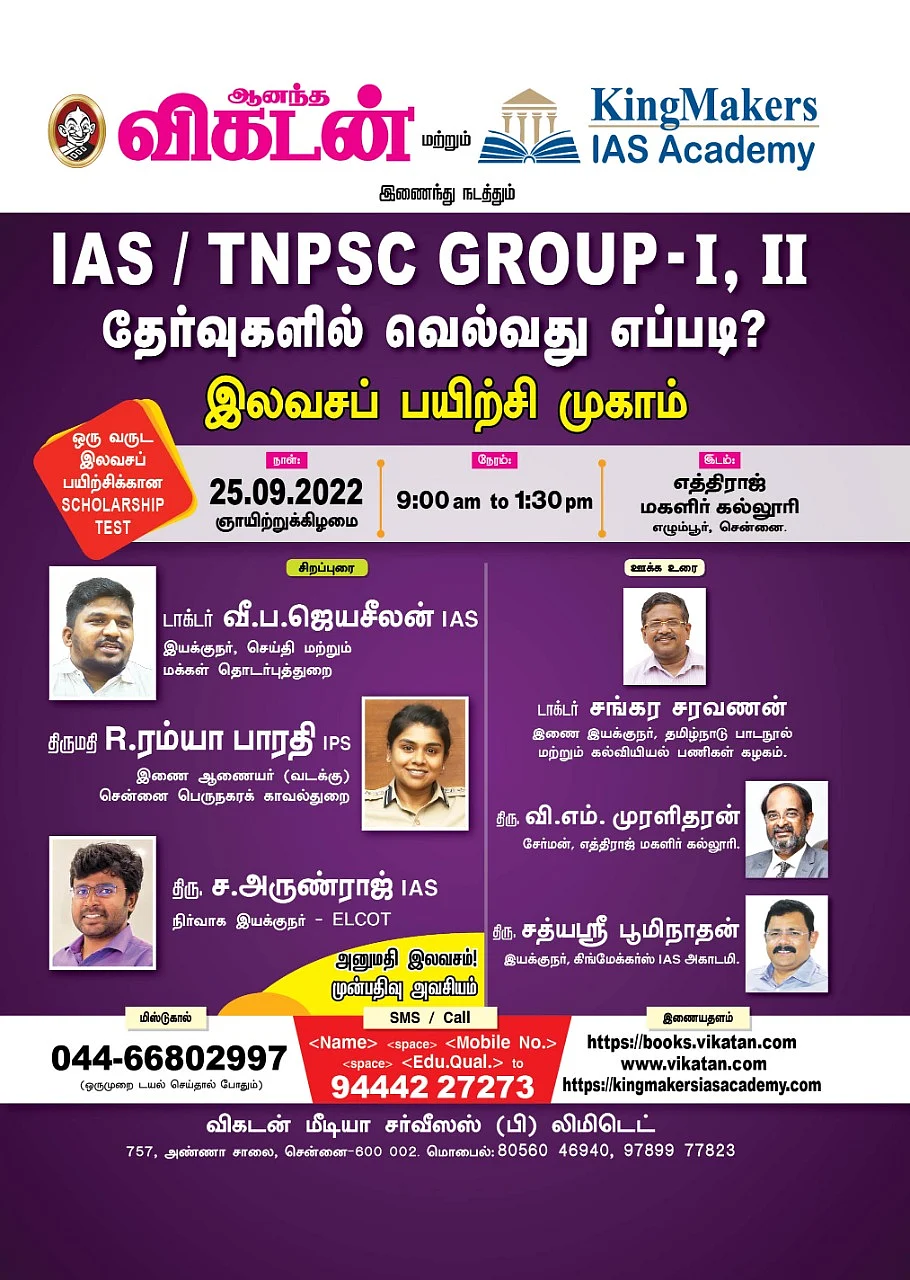 UPSC