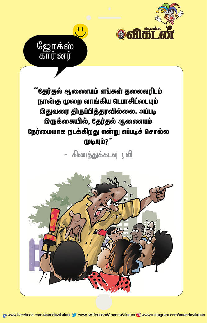 ஜோக்ஸ்