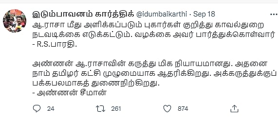 இடும்பாவனம் கார்த்தி டிவிட்டரில்