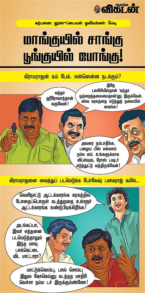 மாங்குயில் சாங்கு பூங்குயில் போங்கு!