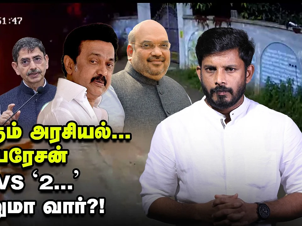 'வெடி'க்கும் ஆபரேஷன்: 3 Vs 2... பா.ஜ.க அஸ்திரங்கள்... ஸ்டாலின் பதிலடி வியூகம்! | Elangovan Explains