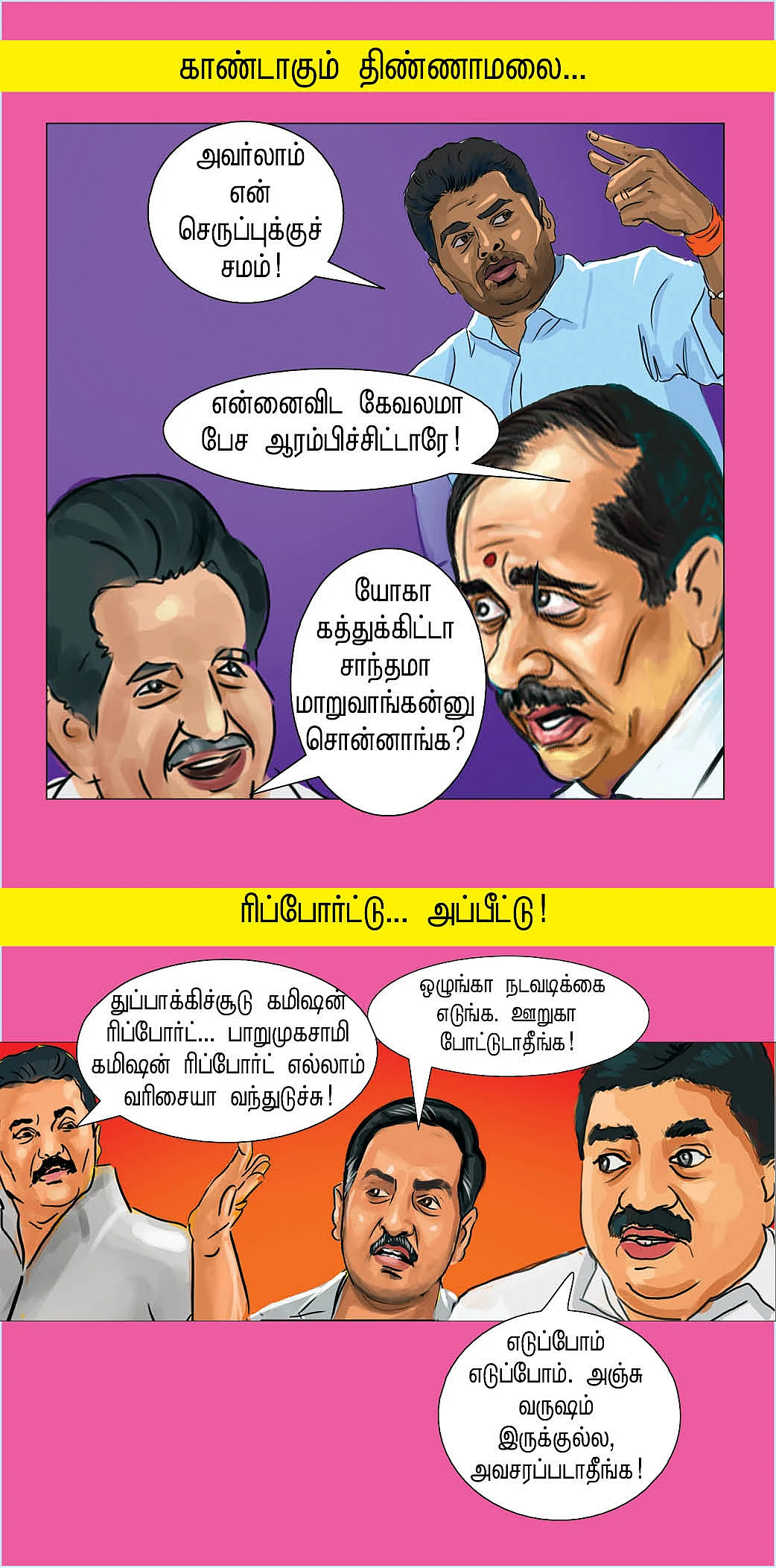 தனி கோர்ட்... தர்மயுத்தம் கோர்ட்!