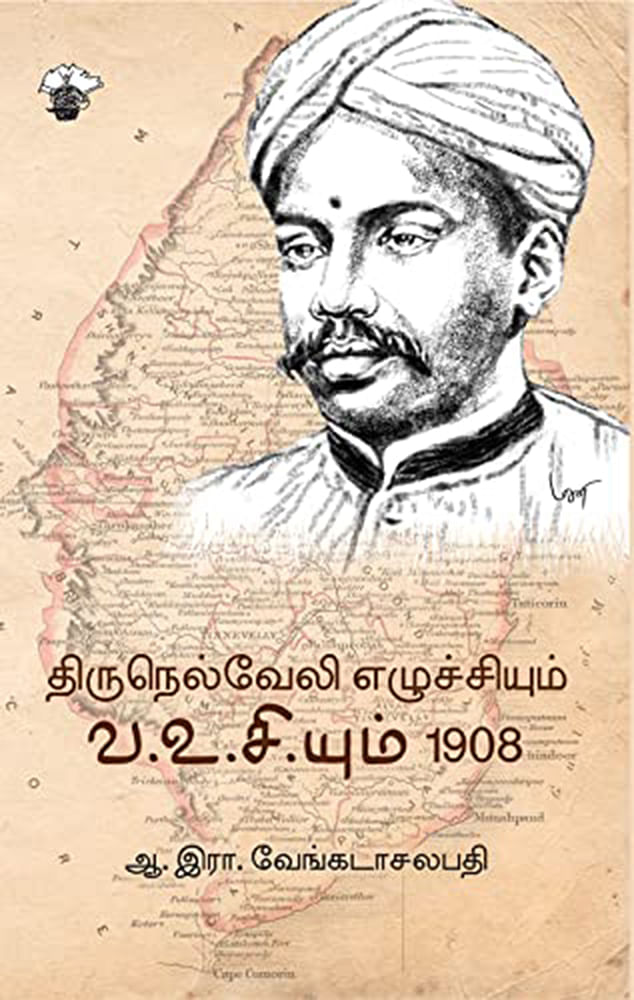 போராட்டங்களின் கதை - 39 - திருநெல்வேலி எழுச்சி: தெற்கிலிருந்து ஒரு நட்சத்திரம்!