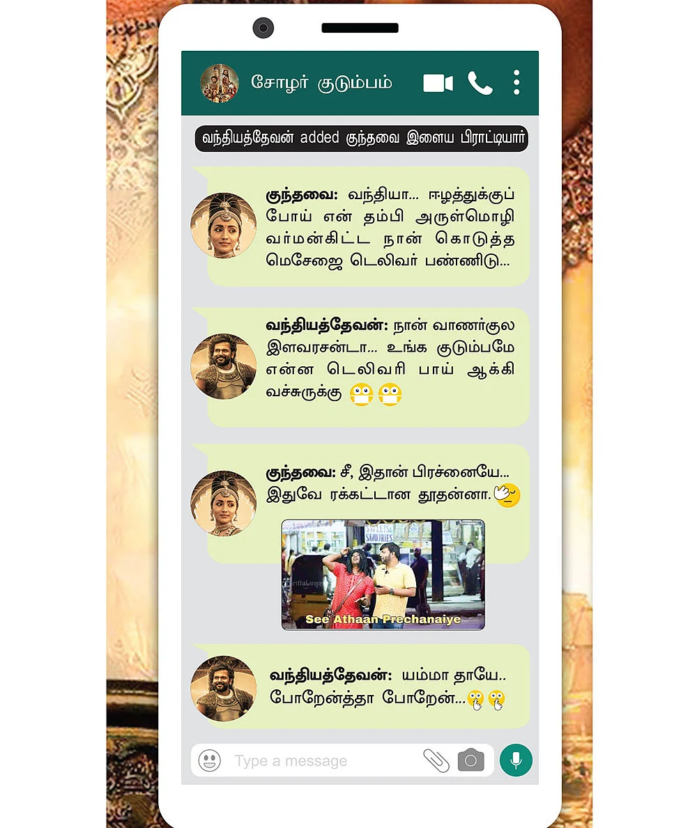 வருகிறான் சோழன் வாட்ஸ்அப் குரூப்!