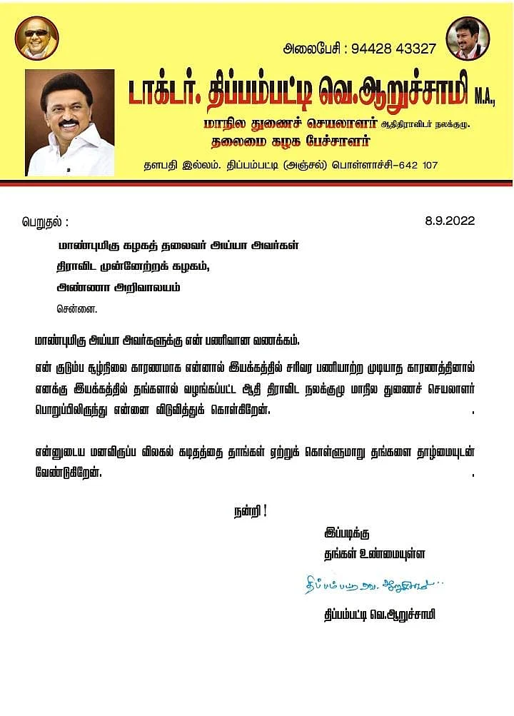 விலகல் கடிதம்