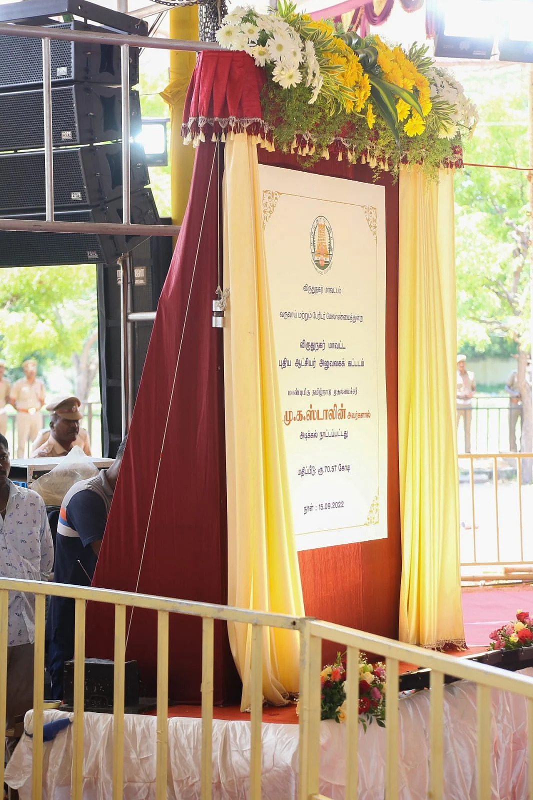 திட்டப்பணி தொடக்கம்