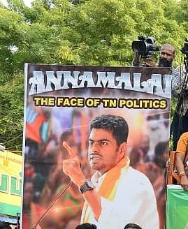 அண்ணாமலை
