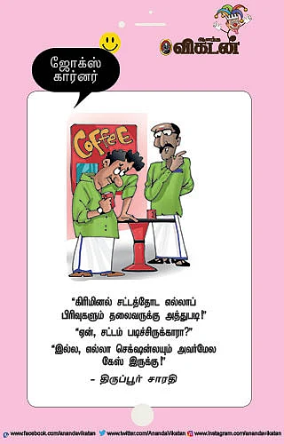 ஜோக்ஸ்