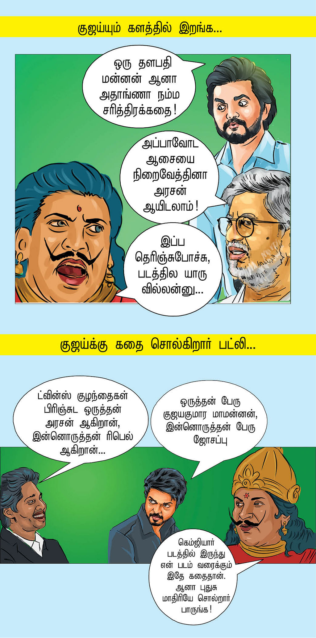 ஒரு தளபதி மன்னன் ஆனா...