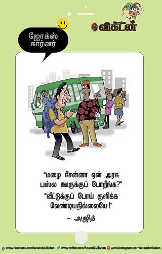 ஜோக்ஸ்