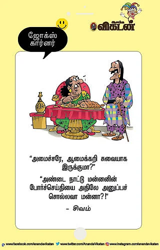 ஜோக்ஸ்