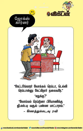 ஜோக்ஸ்