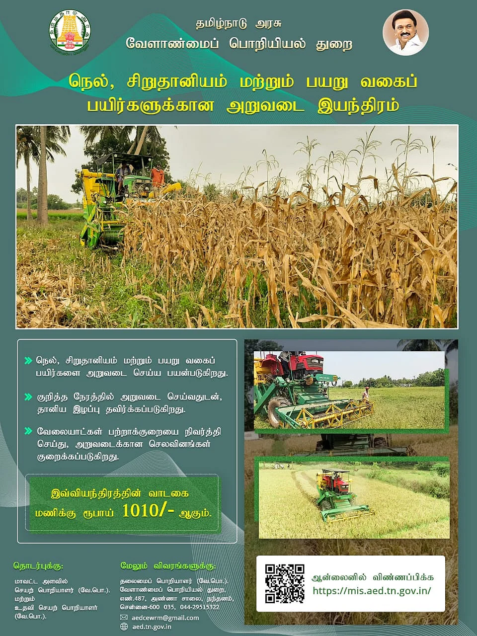 அறுவடை இயந்திரம்