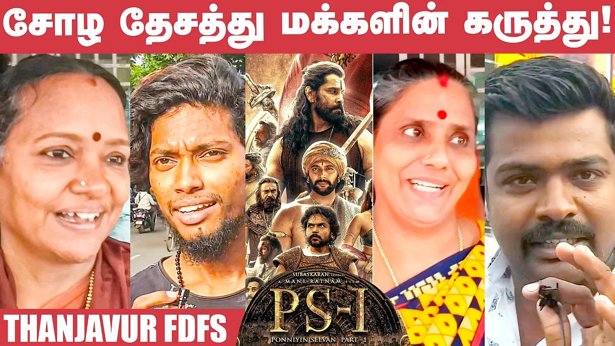 Thanjavur Public Review