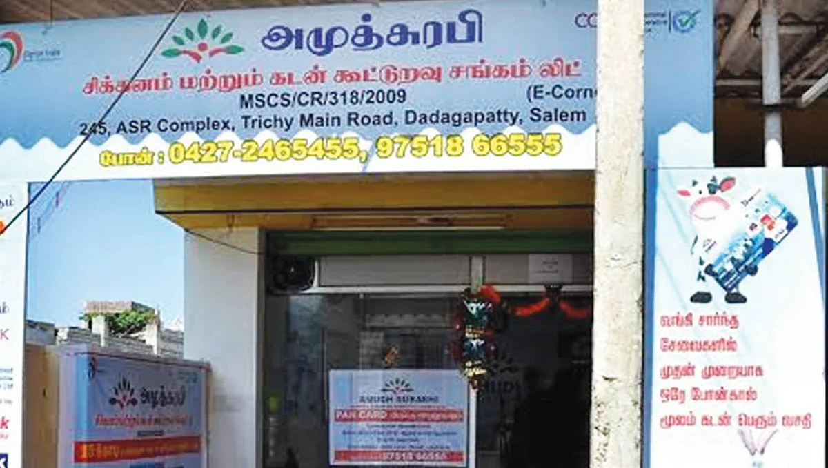 அமுத்சுரபி கூட்டுறவு சங்கம்