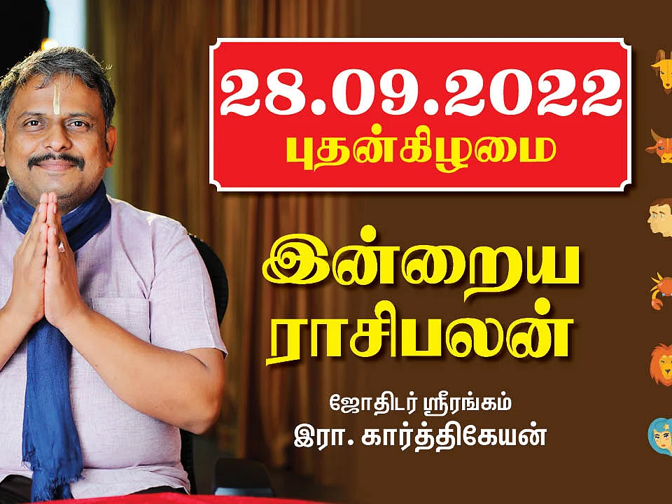 28.09.22 புதன்கிழமை - Today RasiPalan | Indraya Rasi Palan | September - 28 | இன்றைய ராசிபலன்