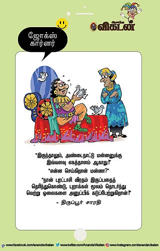 ஜோக்ஸ்