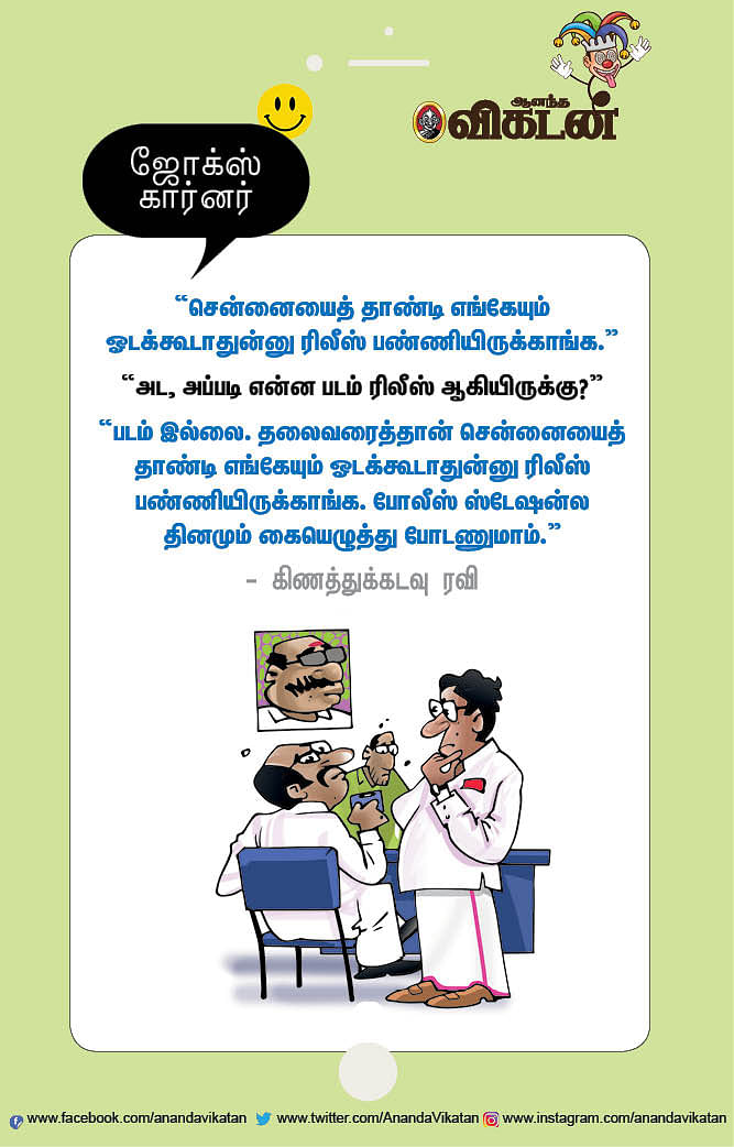 ஜோக்ஸ்