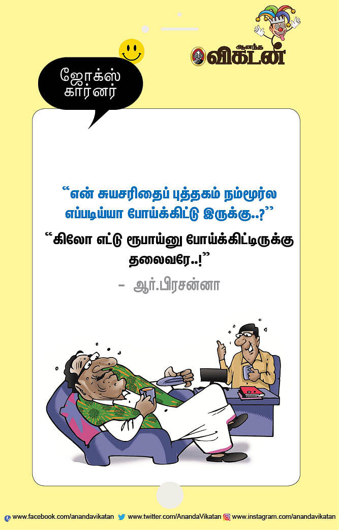 ஜோக்ஸ்
