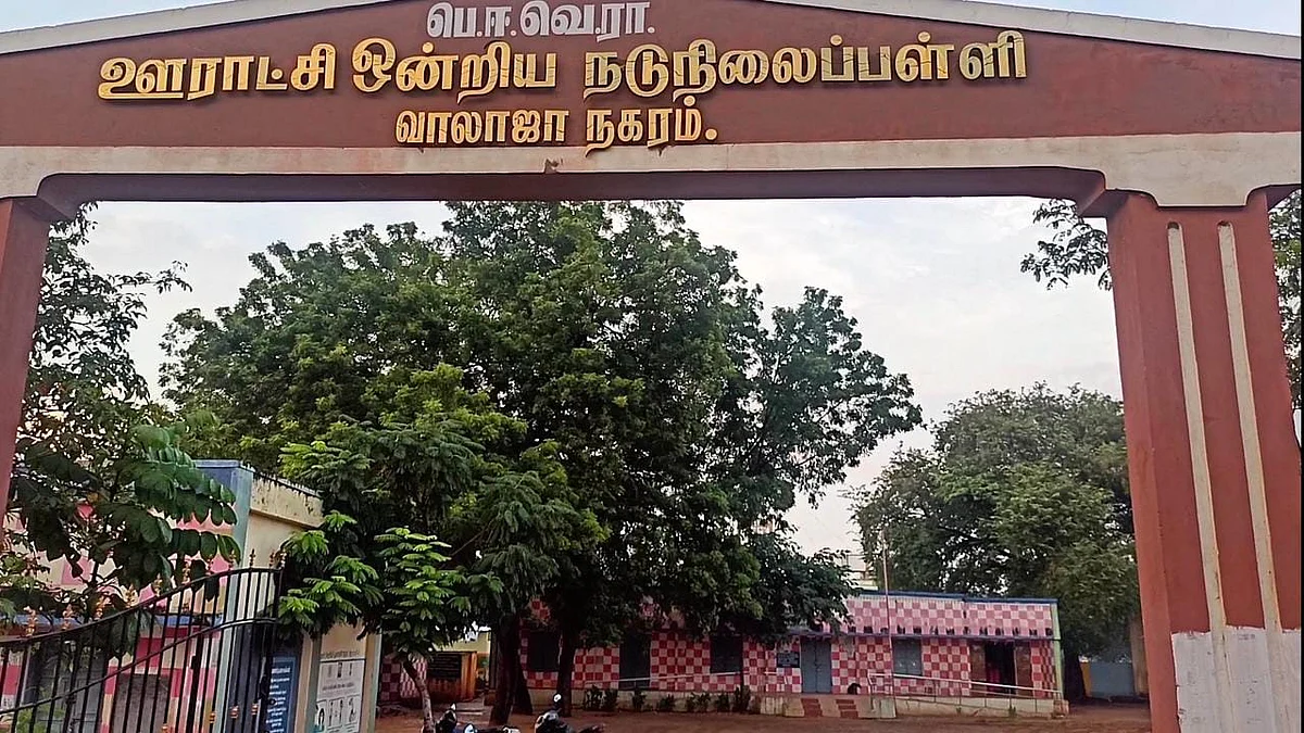 நடுநிலைப்பள்ளி