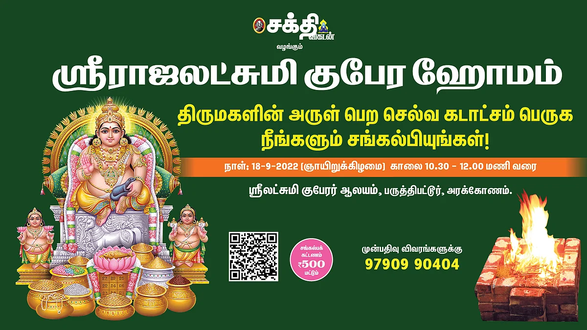 ஸ்ரீராஜலட்சுமி குபேர ஹோமம்