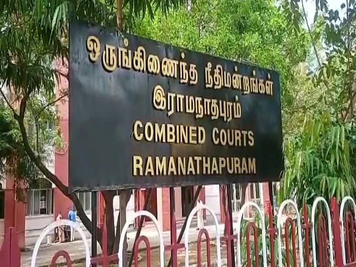 ராமநாதபுரம் நீதிமன்றம்