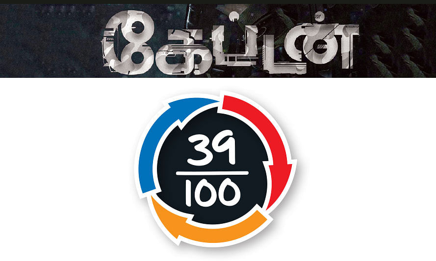 கேப்டன் - சினிமா விமர்சனம்
