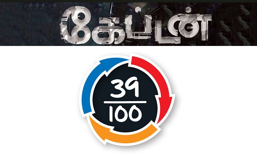 கேப்டன் - சினிமா விமர்சனம்