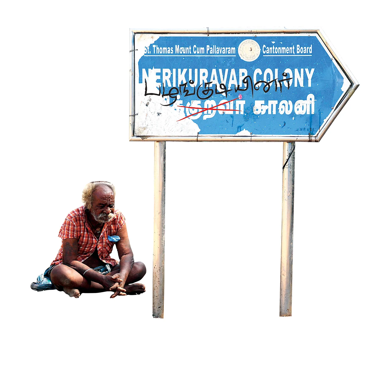 “60 ஆண்டுகளாக ஏமாறுகிறோம்!”