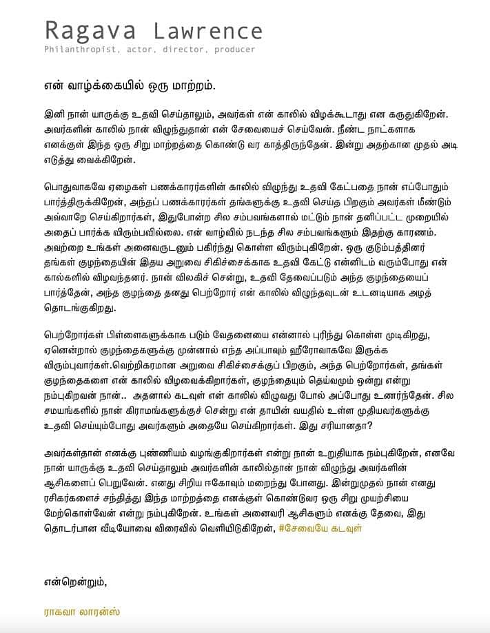 ராகவா லாரன்ஸ் அறிக்கை