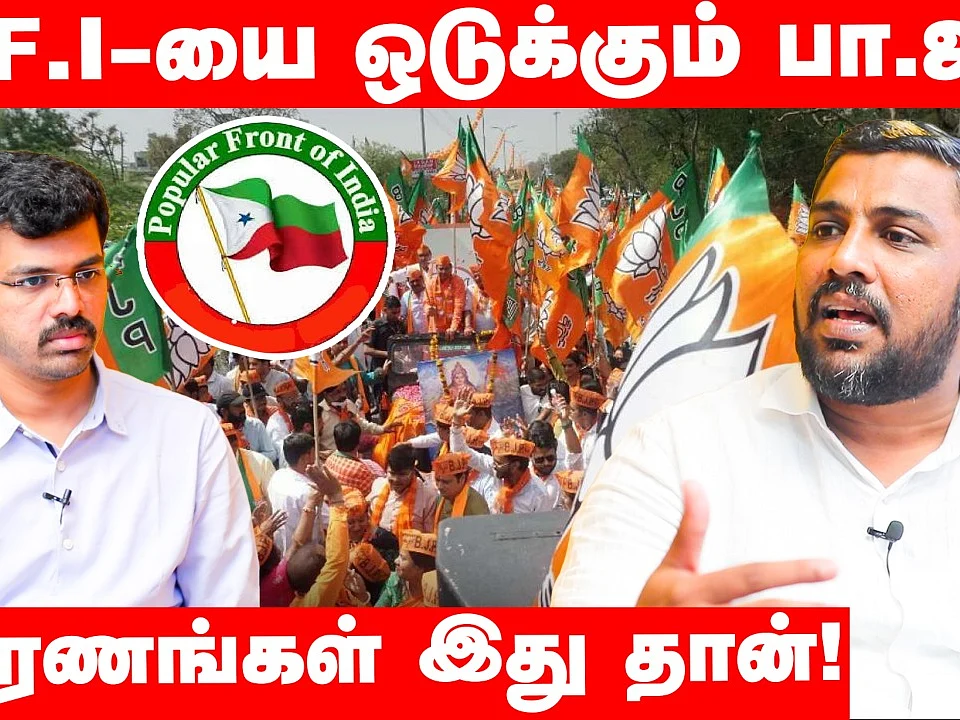 ``பி.எஃப்.ஐ அமைப்பை ஒடுக்கும் பாஜக... காரணங்கள் இதுதான்!" - பி.எஃப்.ஐ பொதுச்செயலாளர்