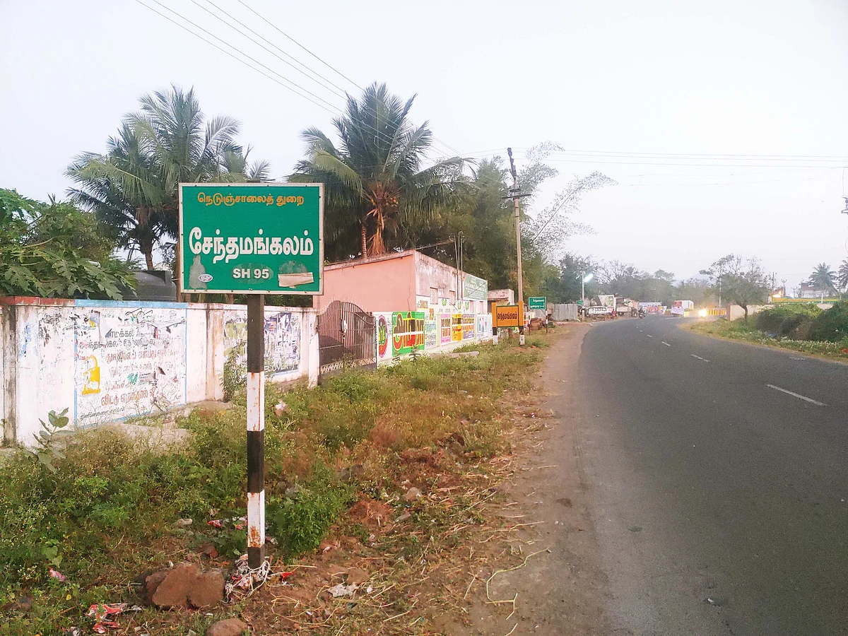 சேந்தமங்கலம்