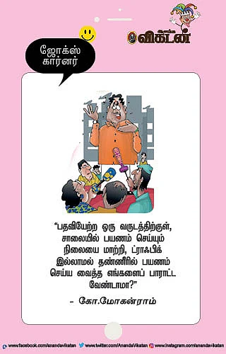 ஜோக்ஸ்
