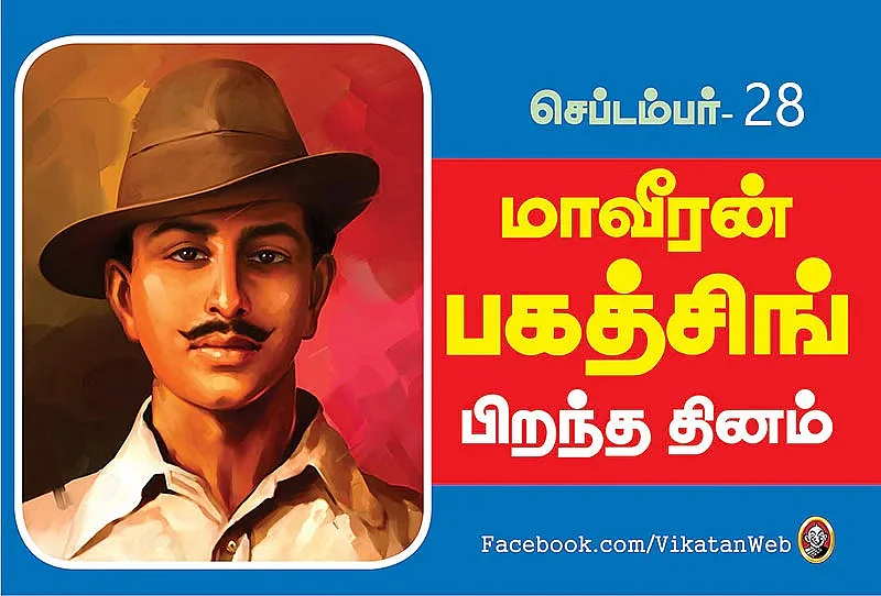 அறை எண் 14-ல் புரட்சிக்காரன்; இடிபோல் முழங்கிய இறுதி வார்த்தைகள்! - பகத் சிங் பிறந்த தினப் பகிர்வு