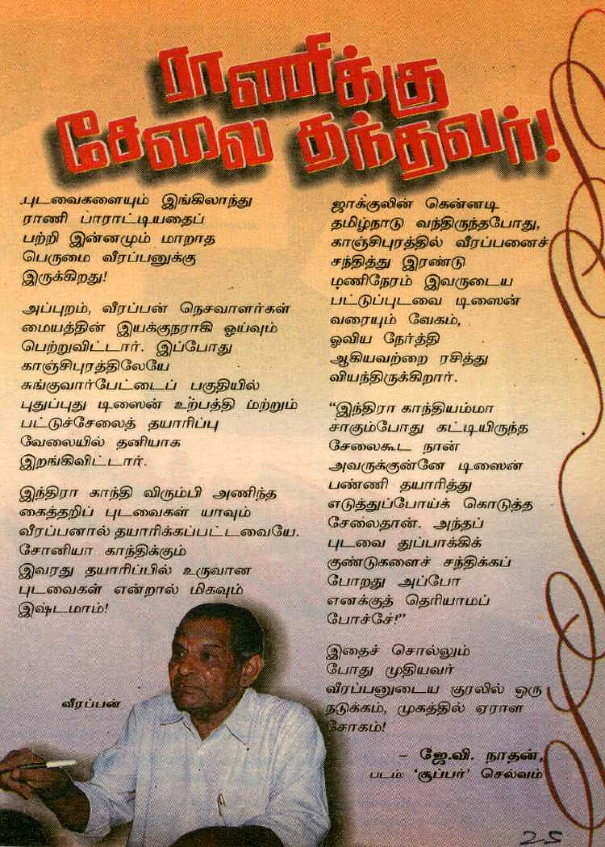 எலிசபெத் ராணிக்கு காஞ்சிப் பட்டு