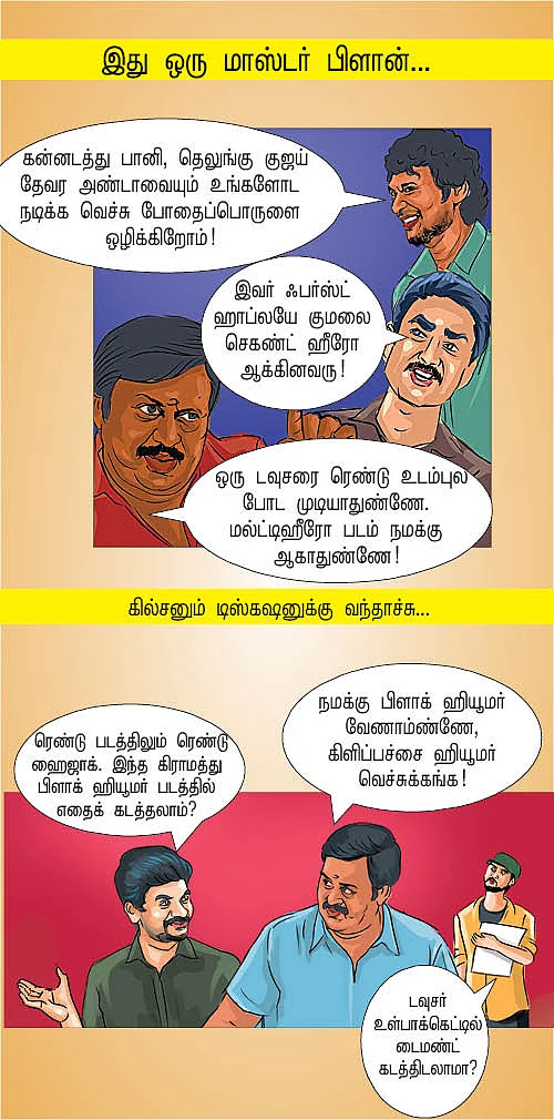 மாங்குயில் சாங்கு பூங்குயில் போங்கு!
