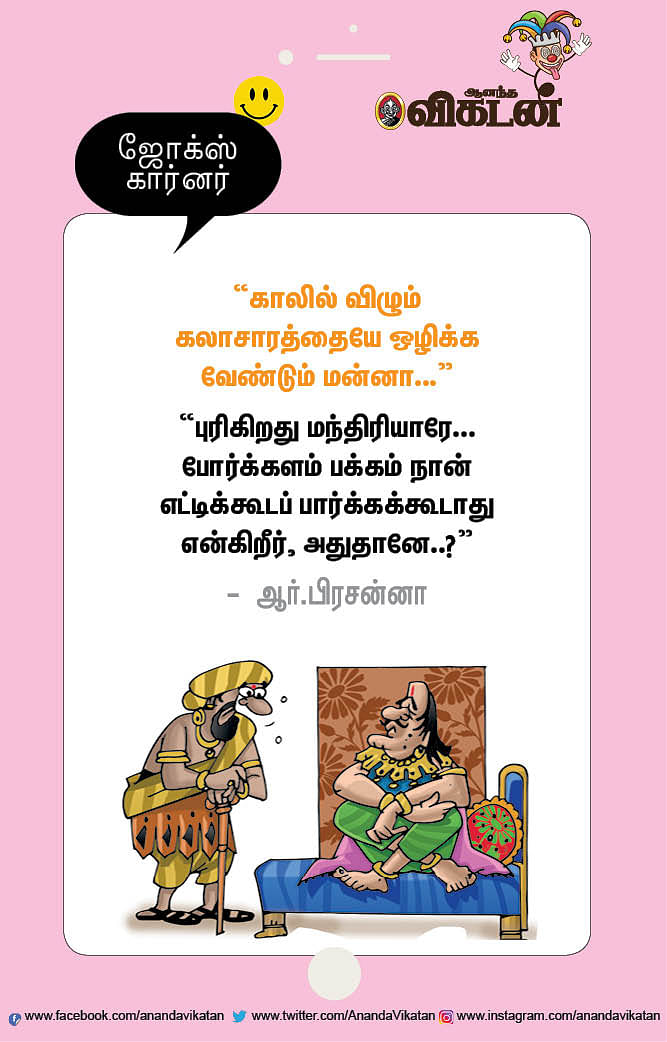 ஜோக்ஸ்