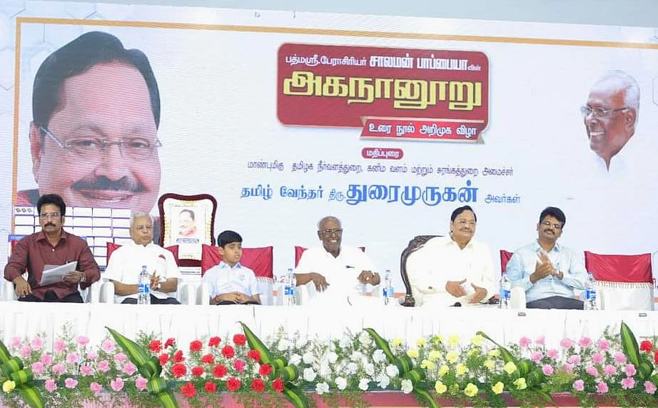 அகநானூறு உரை நூலின் அறிமுக விழா