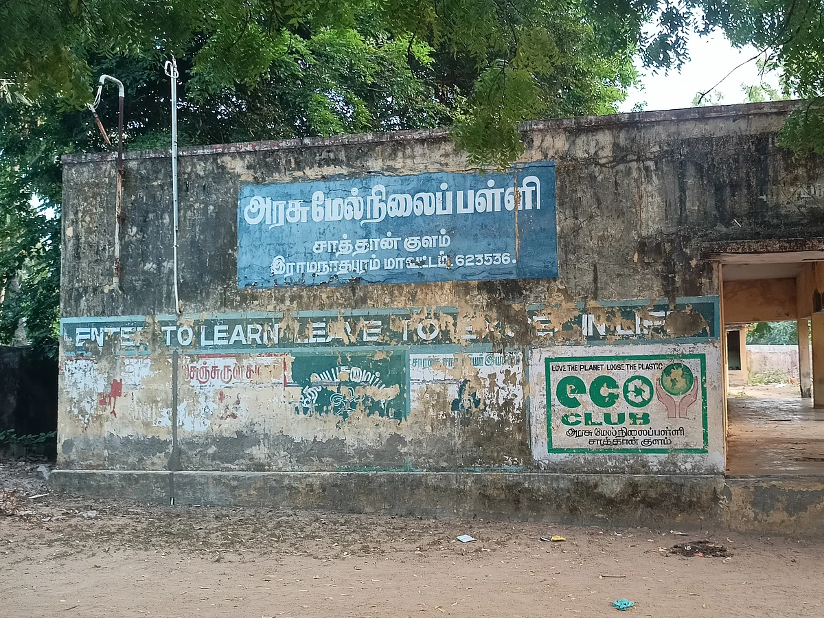 ராமநாதபுரம்: ஹிஜாப் தொடர்பாக தலைமை ஆசிரியை, மாணவியின் தாய் பேசும் வீடியோ; சர்ச்சை - நடந்தது என்ன?