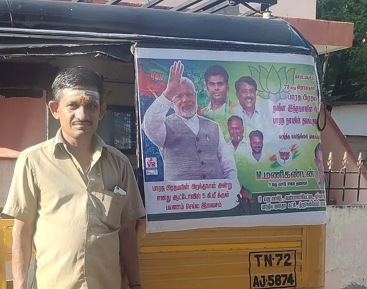 ஆட்டோ டிரைவர்