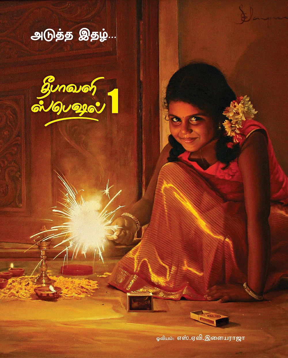 நமக்குள்ளே...