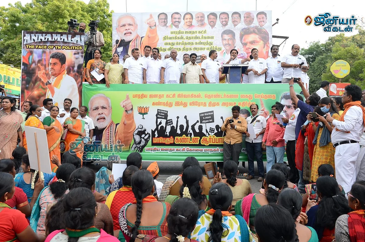 பாஜக ஆர்ப்பாட்டம்