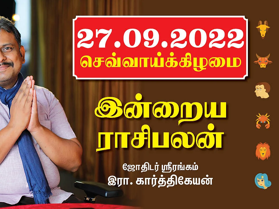 27.09.22 செவ்வாய்க்கிழமை - Today RasiPalan | Indraya Rasi Palan | September - 27 | இன்றைய ராசிபலன்