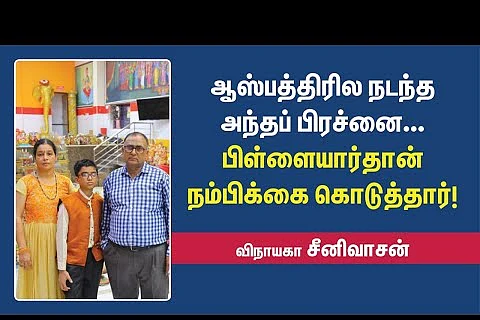 விநாயகா சீனிவாசன்