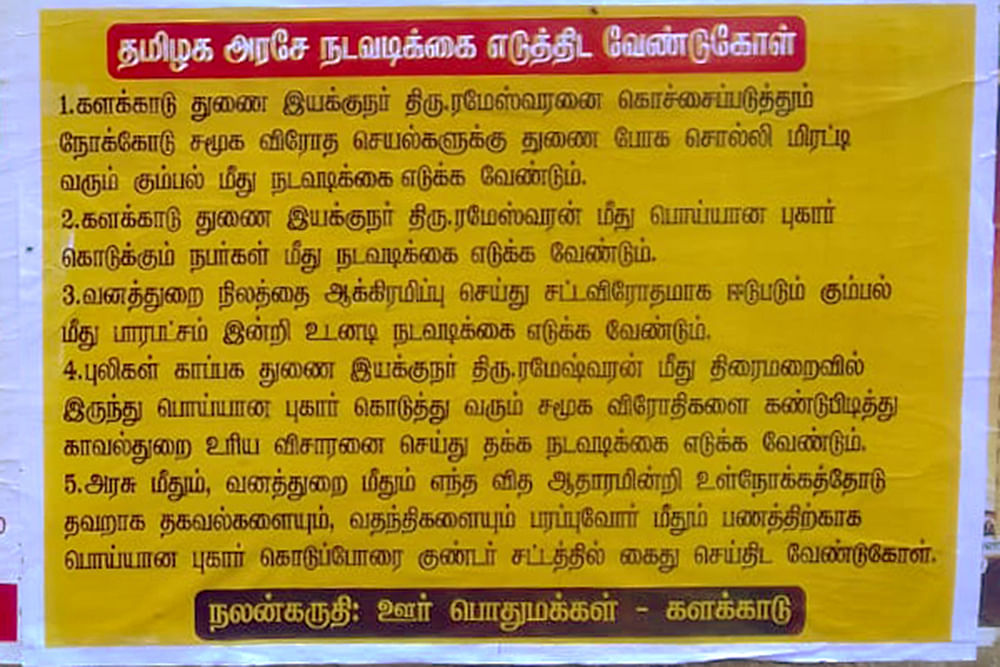 வனத்துக்குள் வைரம் தேடும் கும்பல்? - வனத்துறை அதிகாரியை சுற்றும் சர்ச்சை!